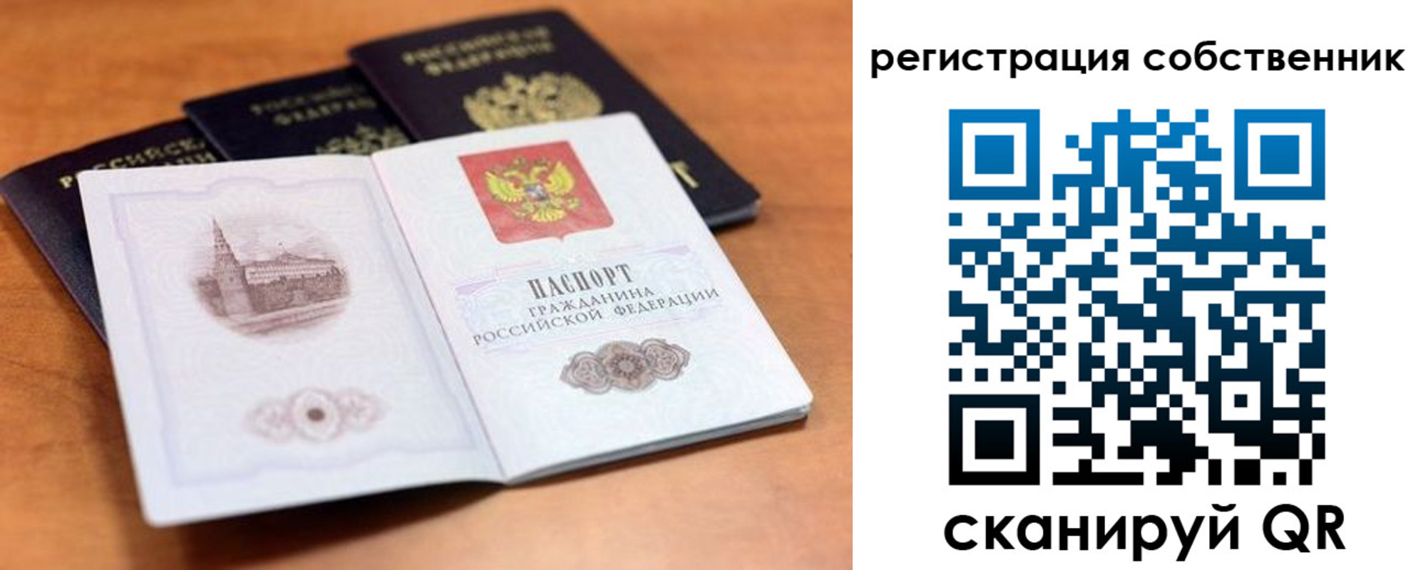 временная регистрация 2025 в Бикине