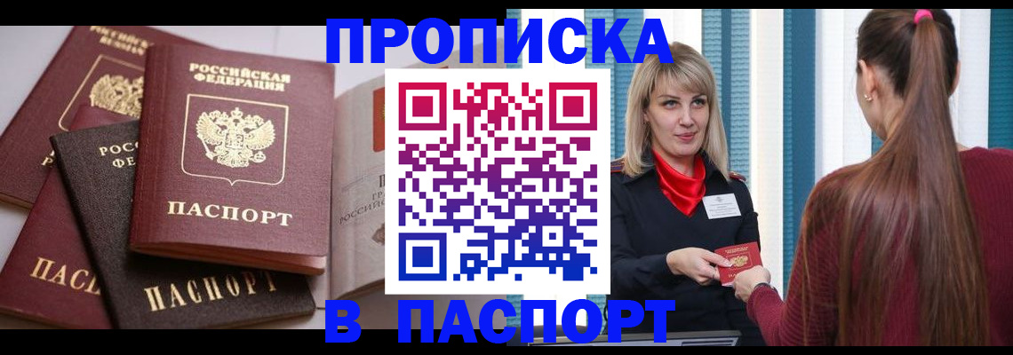 временная регистрация в Бикине