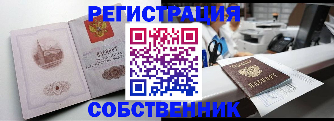 прописка законно в Бикине