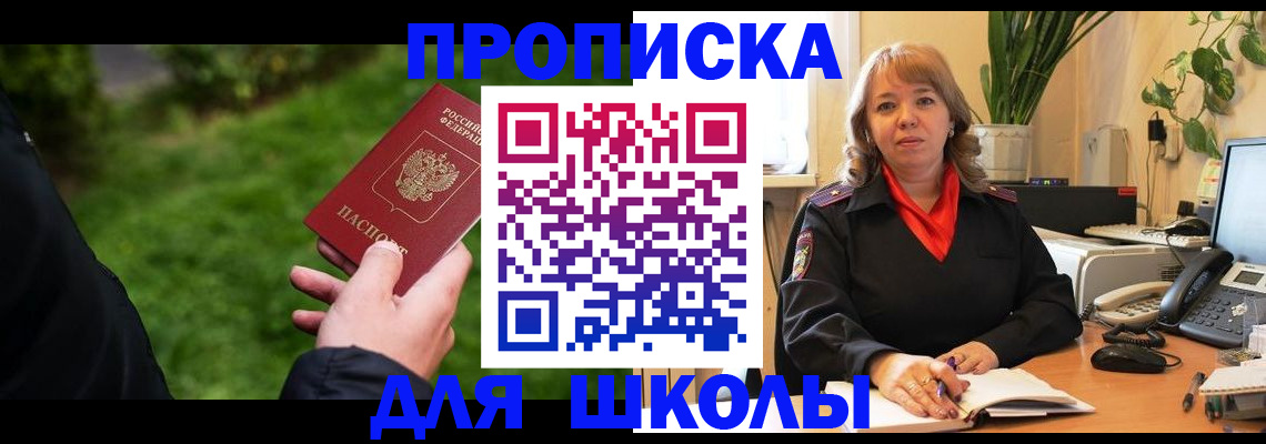 купить прописку в Бикине
