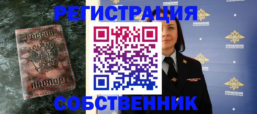 временная регистрация недорого в Бикине