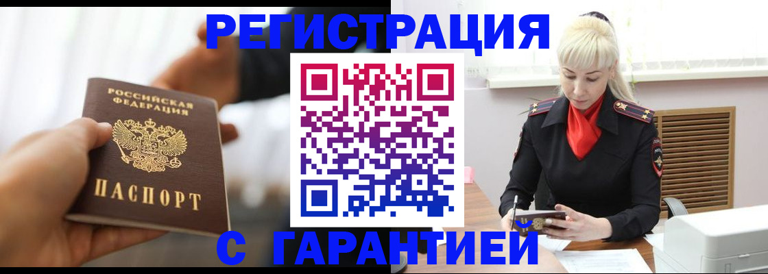 регистрация в Бикине