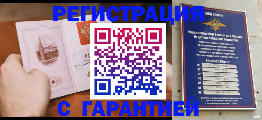 прописка в Бикине