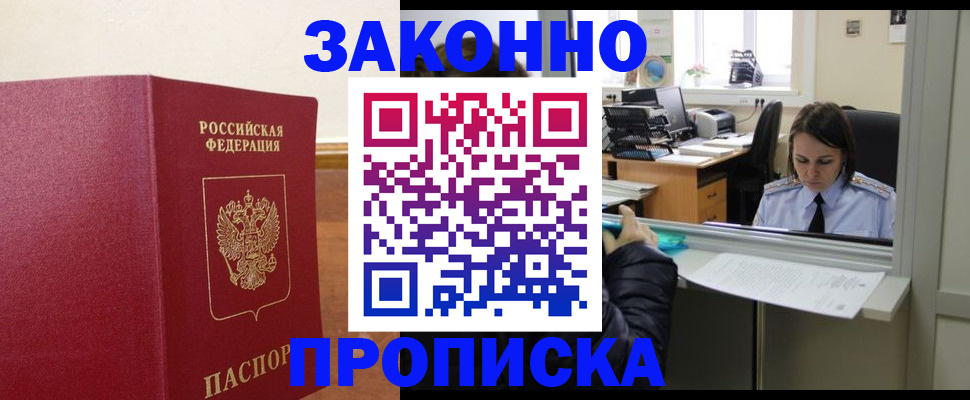 временная прописка в Бикине
