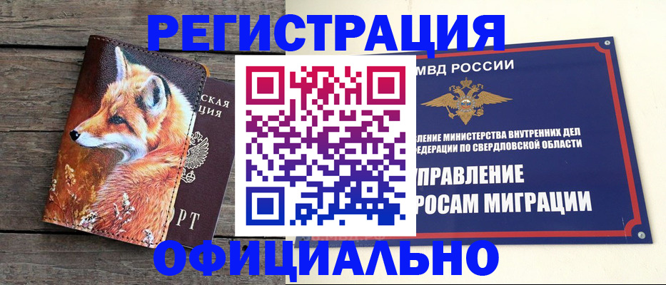 временная регистрация 2025 в Бикине